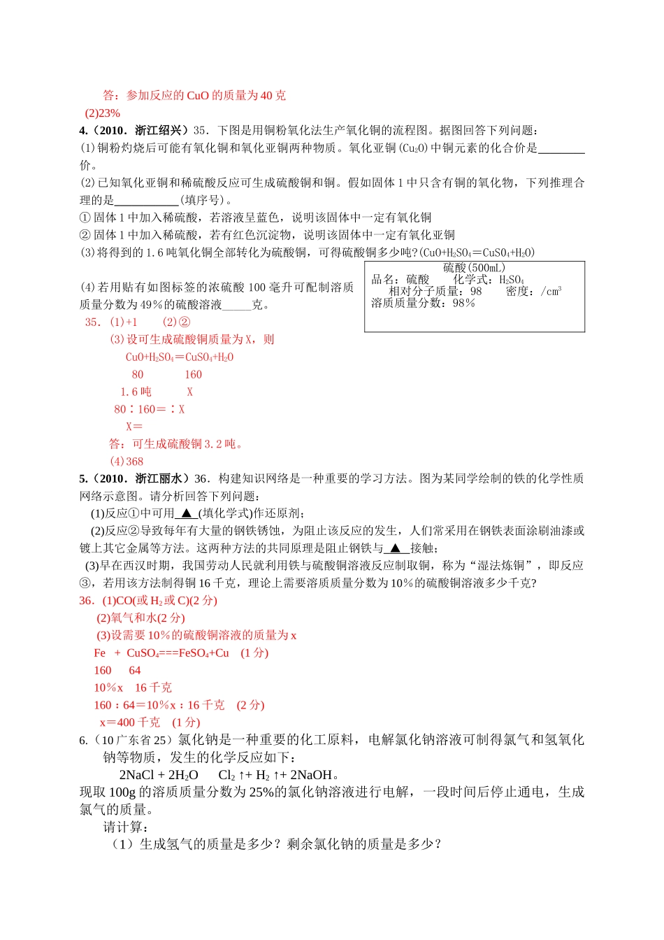 中考化学试题汇编化学方程式计算 _第2页
