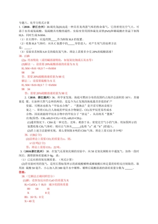 中考化学试题汇编化学方程式计算 
