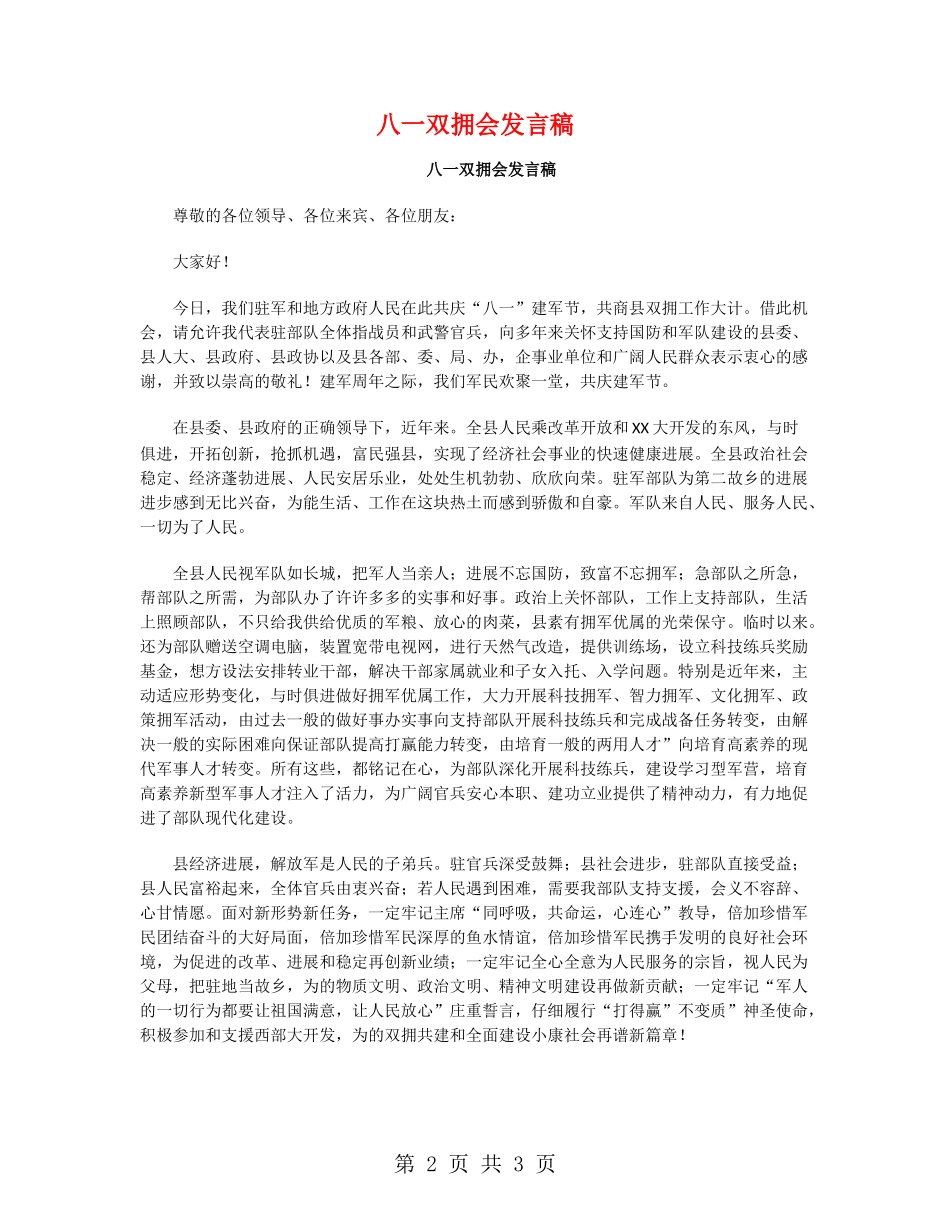 八一双拥会发言稿_第2页