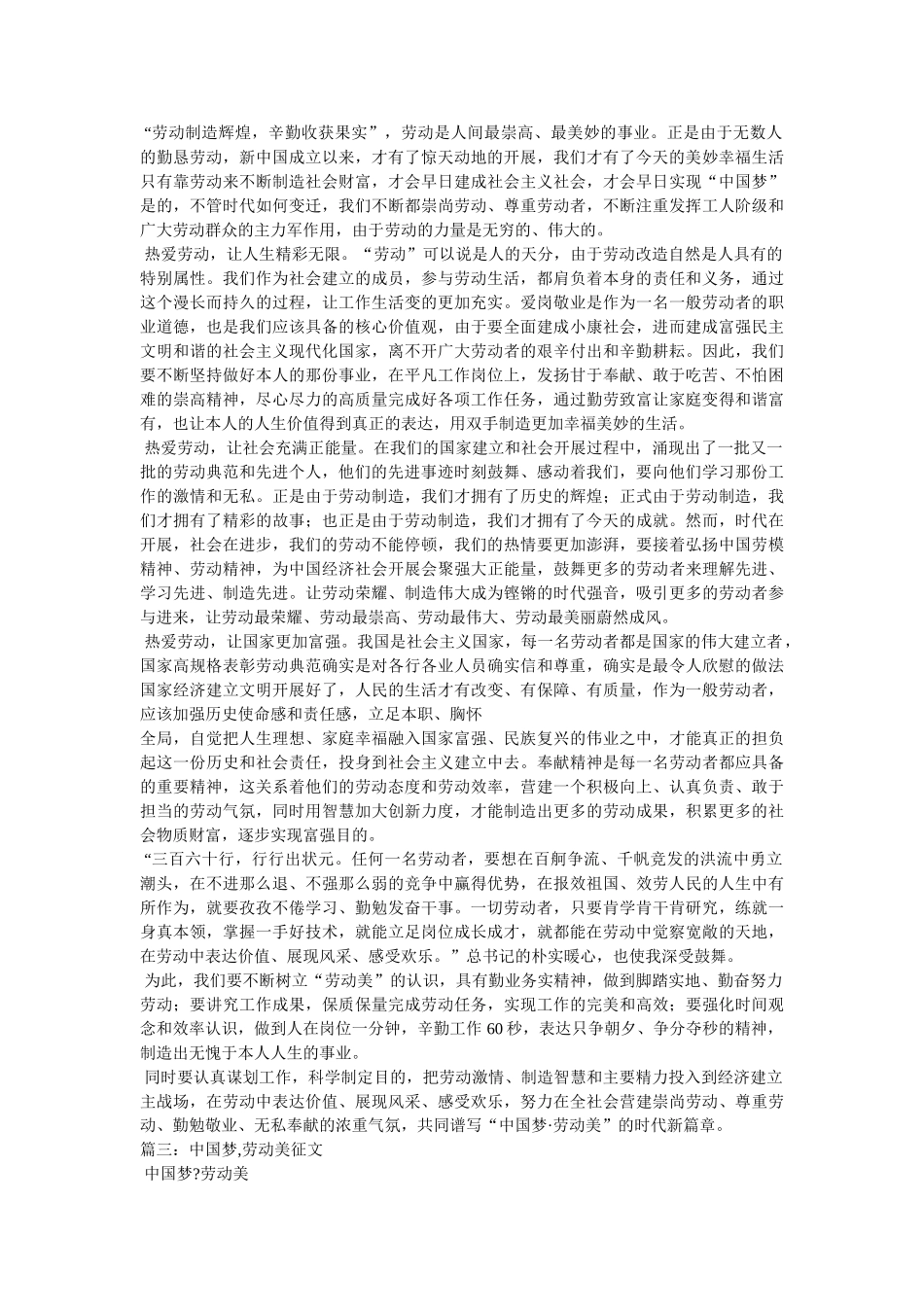 中国梦劳动美企业征文两篇 _第3页
