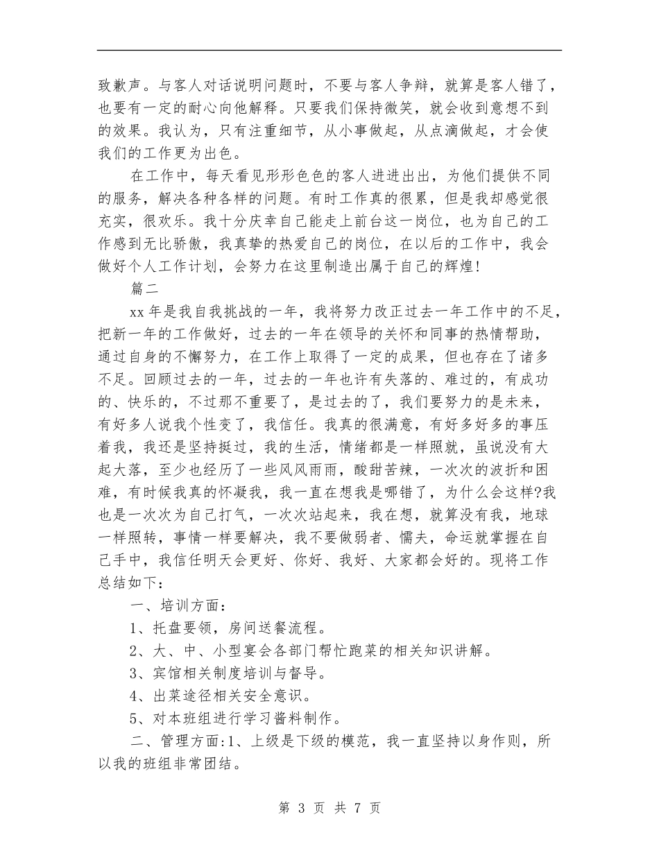 服务员年终总结_第3页