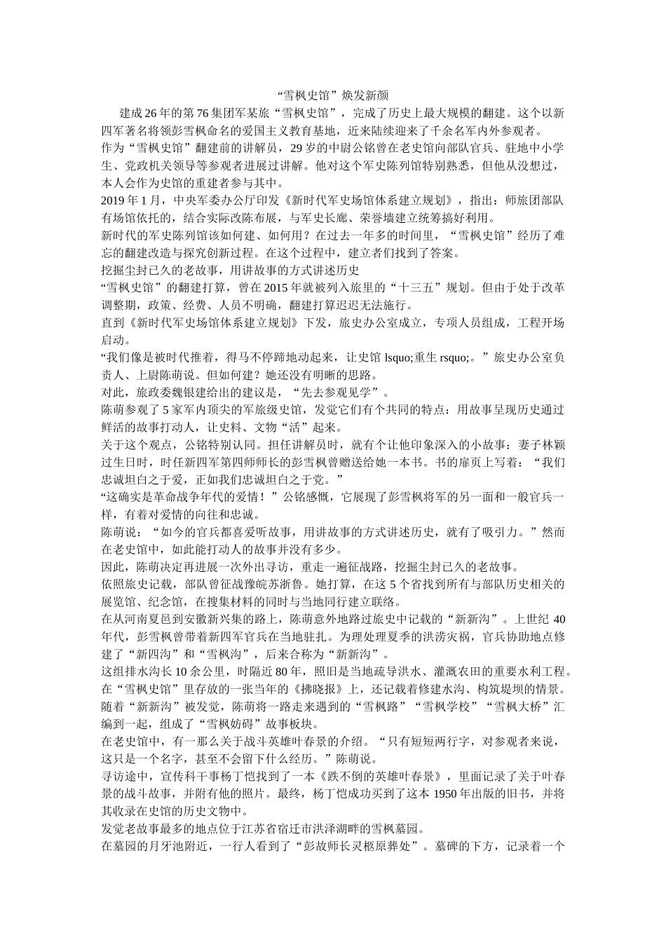 “雪枫史馆”焕发新颜参考 _第1页