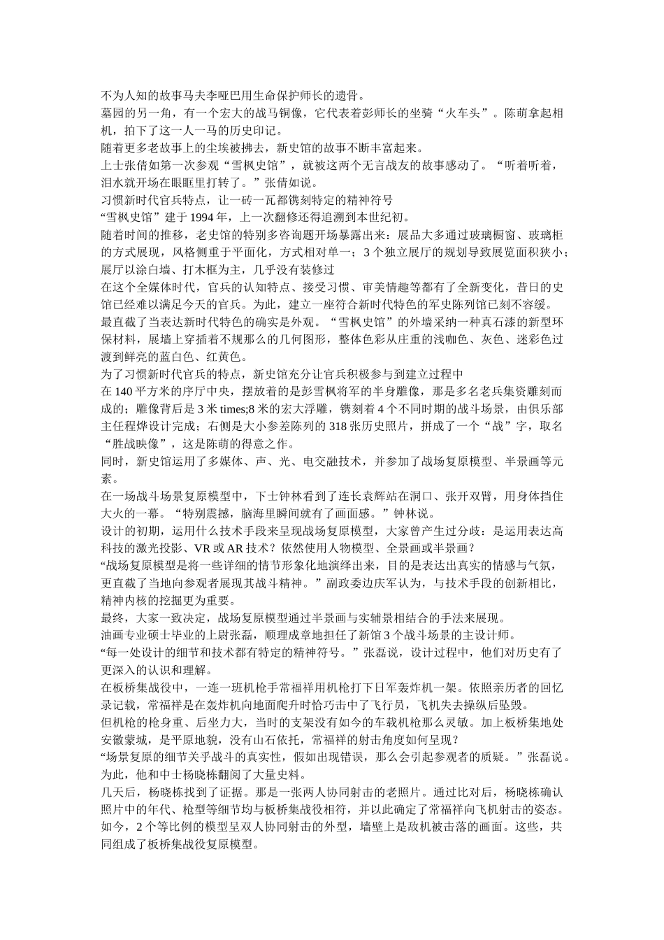 “雪枫史馆”焕发新颜参考 _第2页