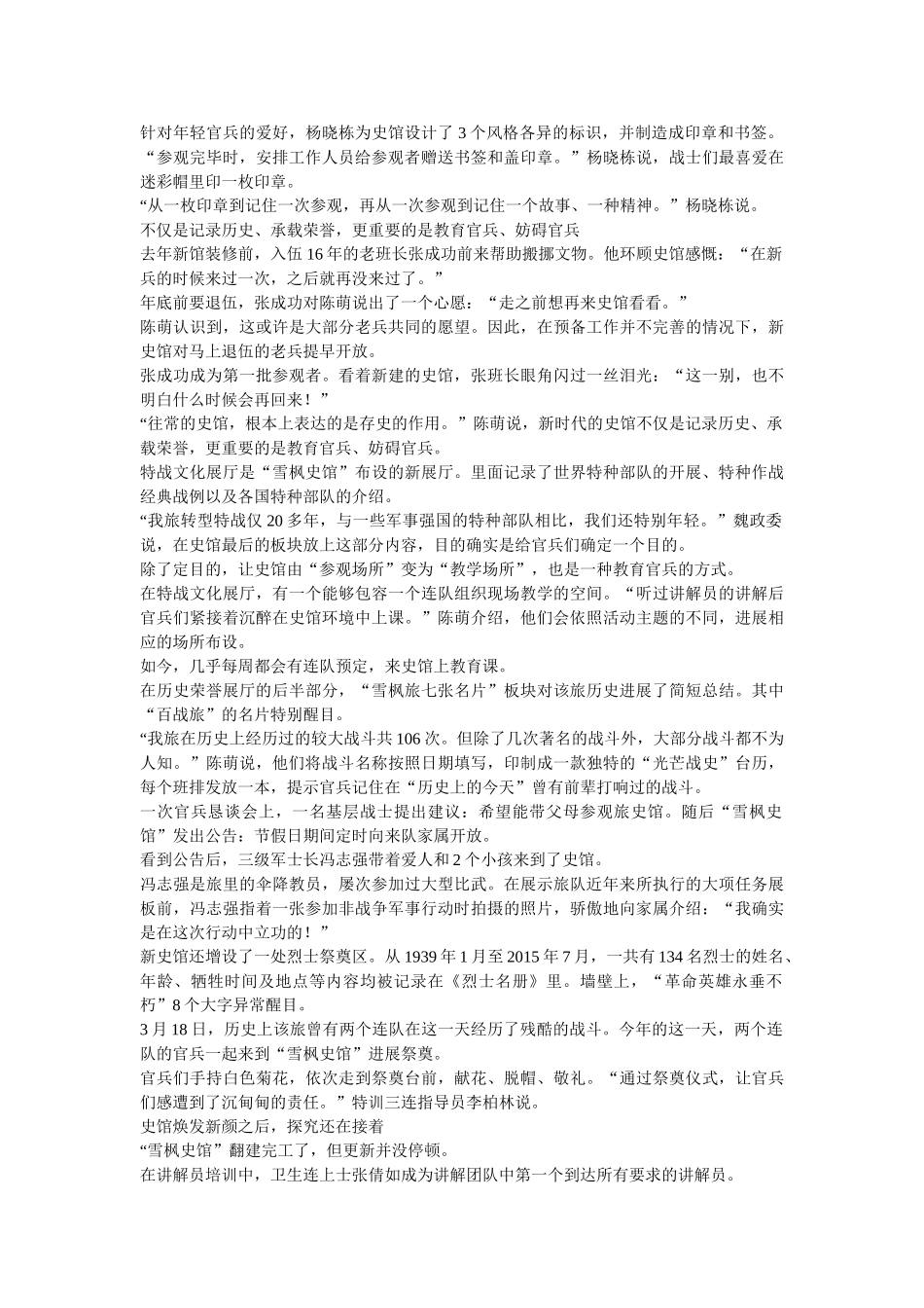 “雪枫史馆”焕发新颜参考 _第3页