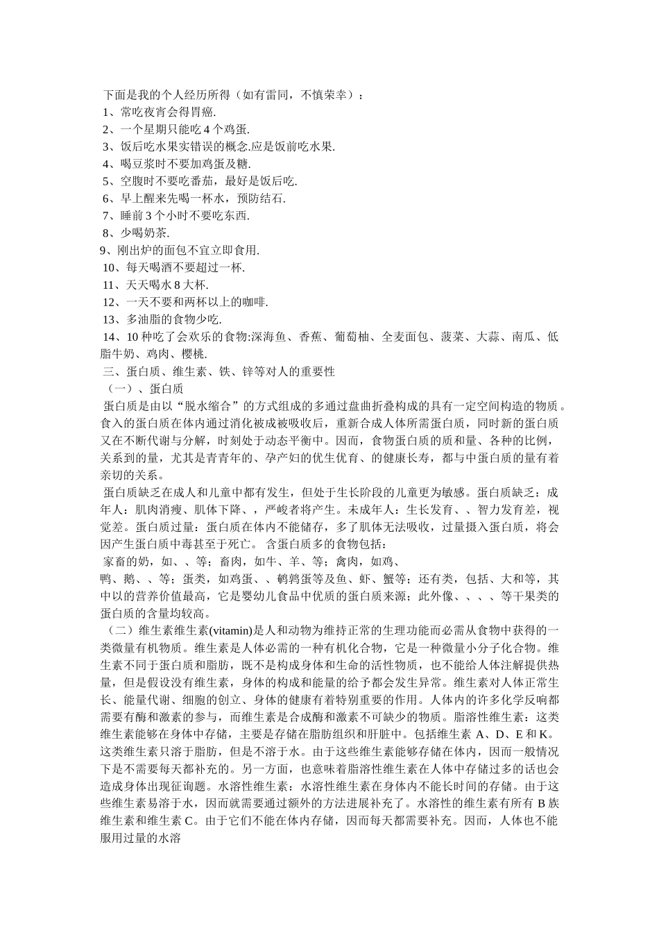 饮食与ۥ健康论文精选 _第2页