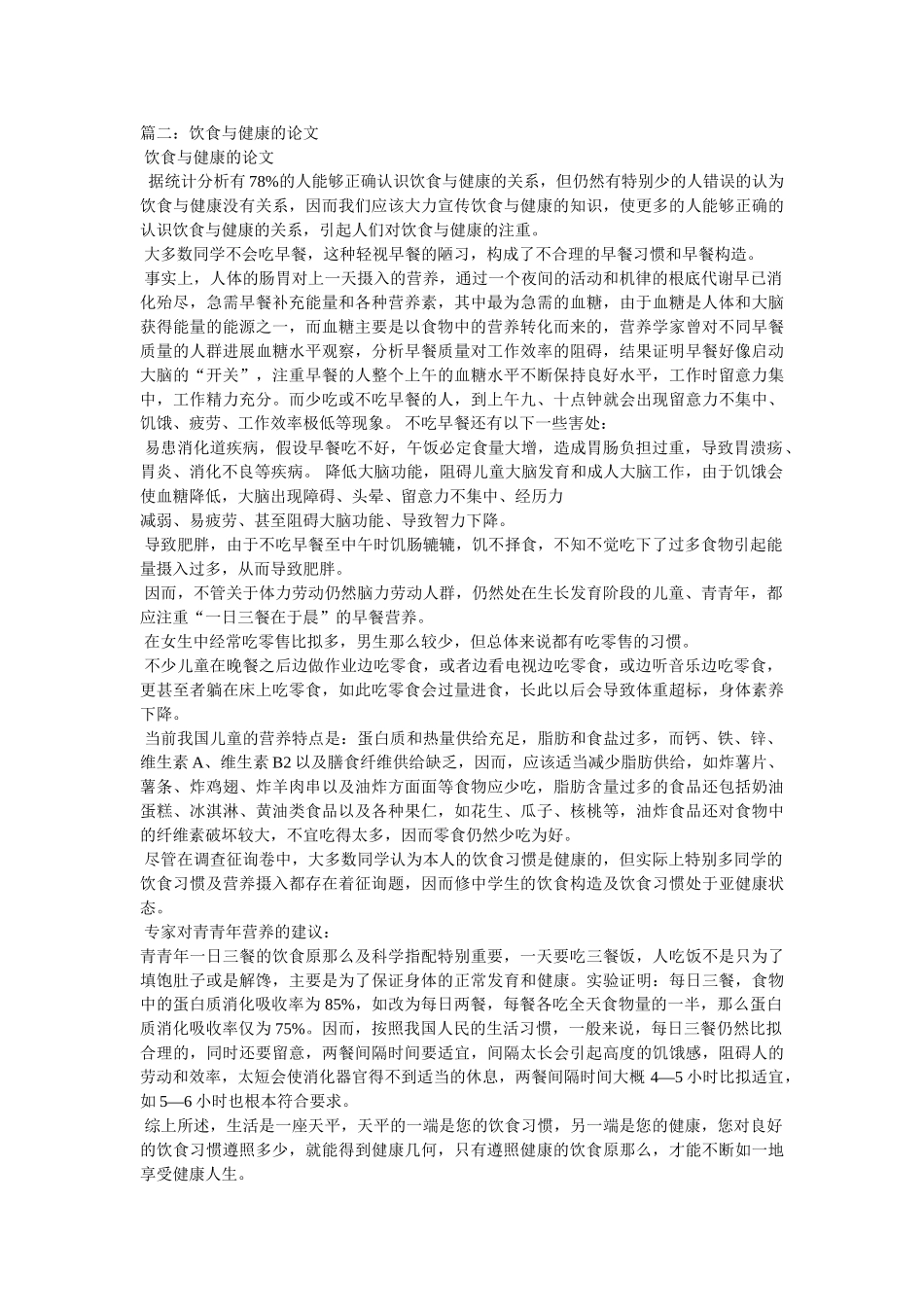 饮食与ۥ健康论文精选 _第3页
