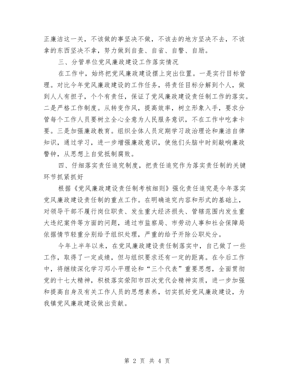 2024廉洁自律个人总结与2024建材销售工作总结汇编_第2页