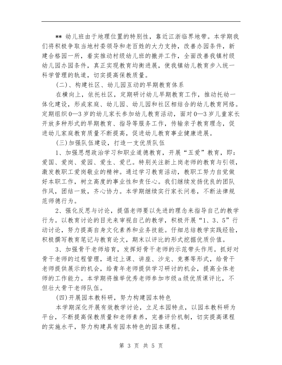 2024-2024年第二学期幼儿园工作计划_第3页