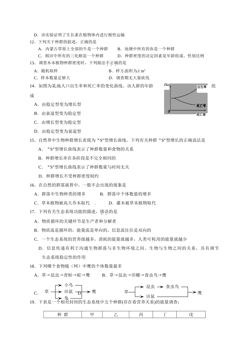 肇庆市第一学期高二期末统测生物试卷及答案 _第3页