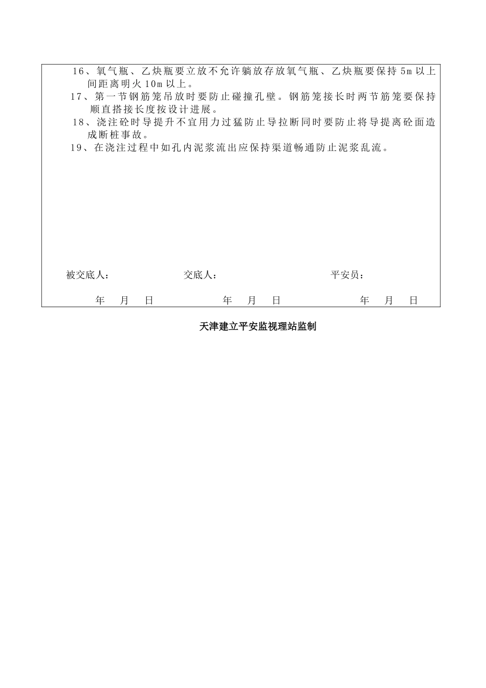 钻孔灌注桩施工安全技术交底yyy1_第2页