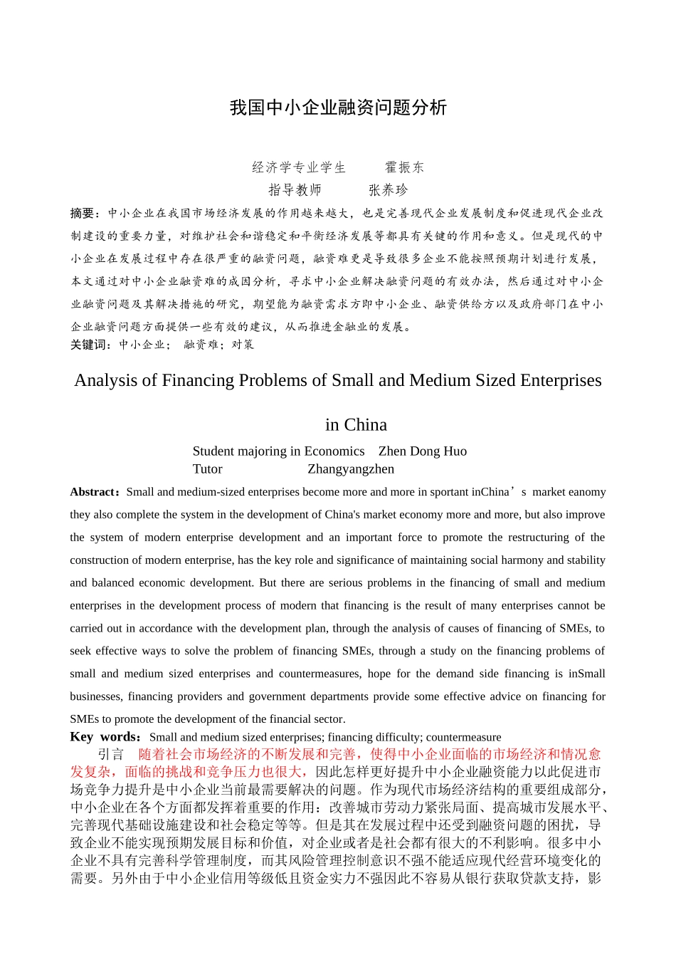 中小企业融资问题分析标红 _第2页