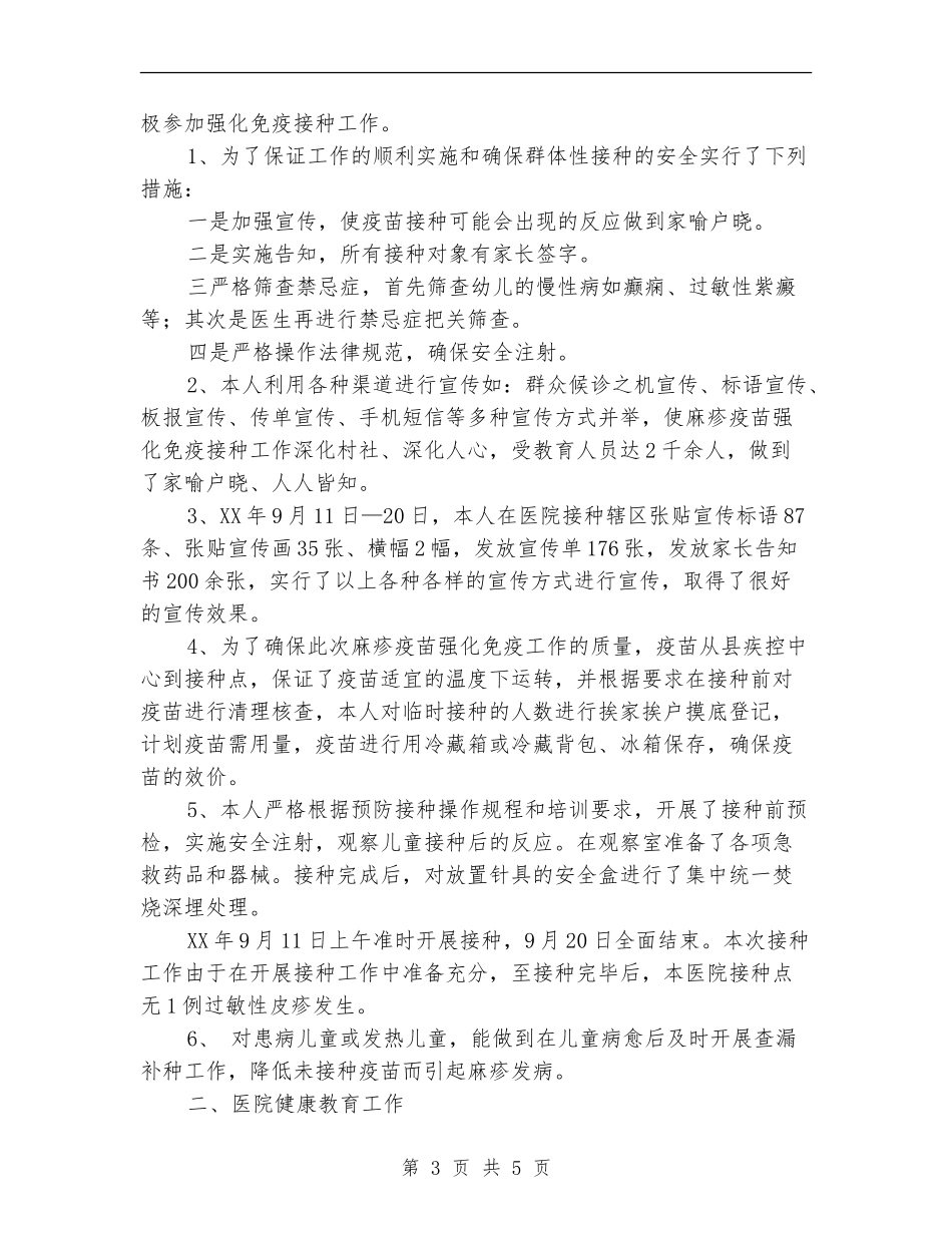 公共卫生科个人工作总结_第3页