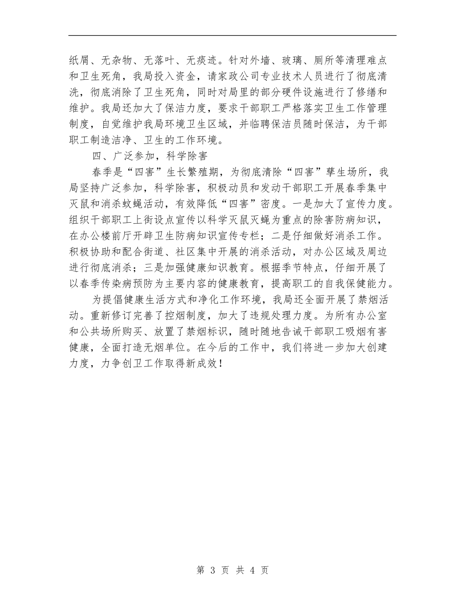 审计局创卫工作情况总结【新版】_第3页