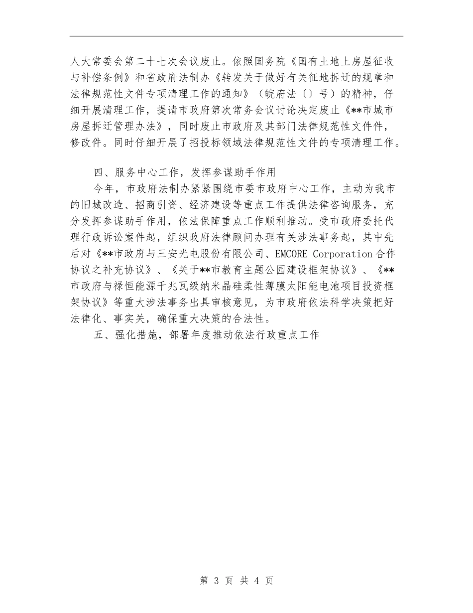 法制办2024年终工作总结范文_第3页