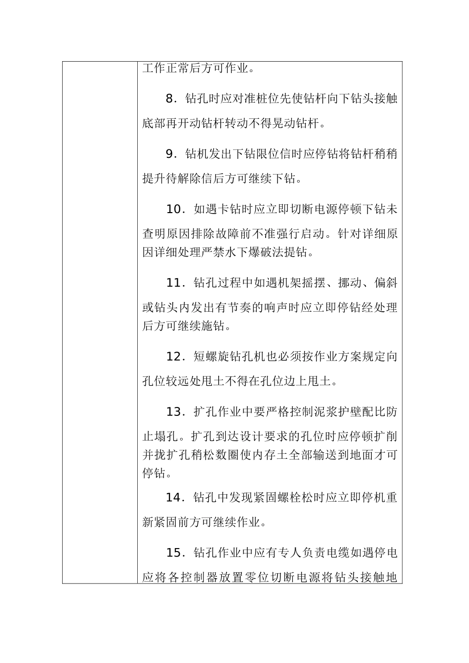 钻孔桩安全技术交底ccc1_第2页