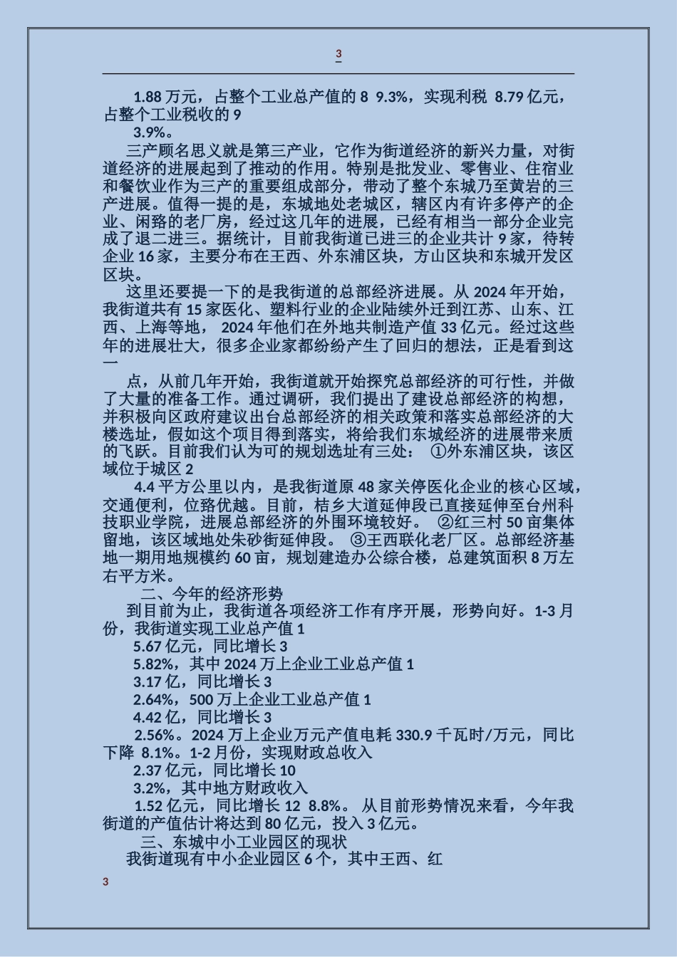 某镇村干部培训讲话_第3页