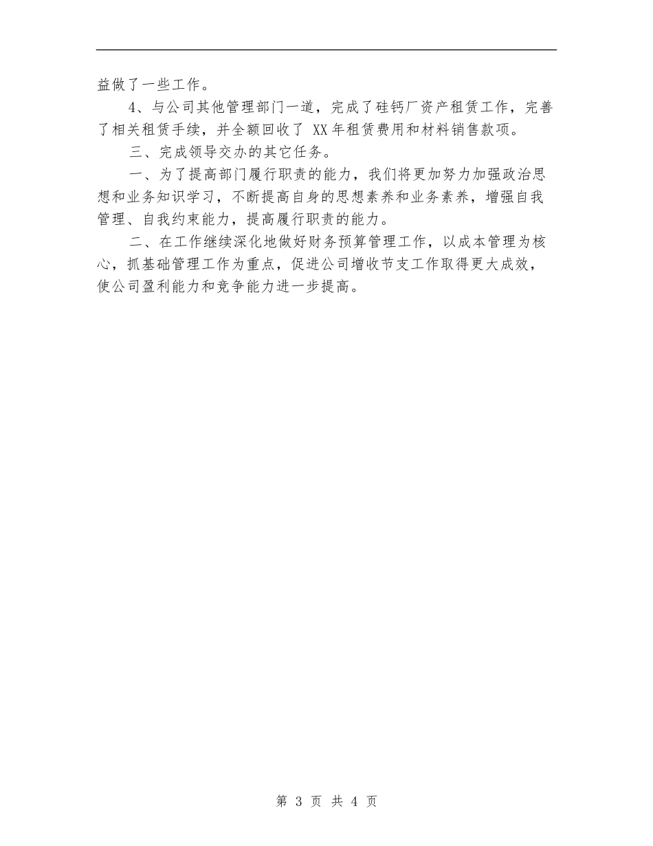 财务会计个人工作总结_第3页