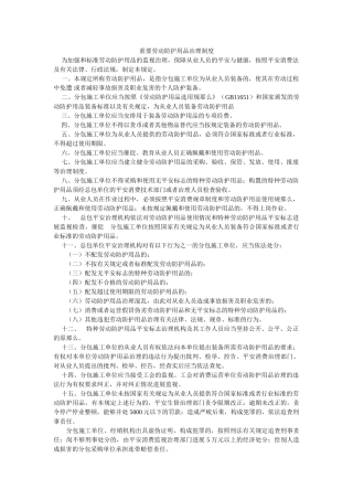 重要劳ۥ动防护用品管理制度精选 