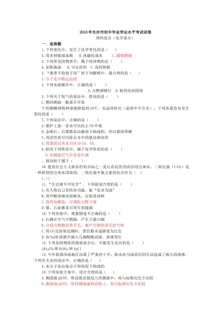 长沙市中考理综试卷及答案化学部分 