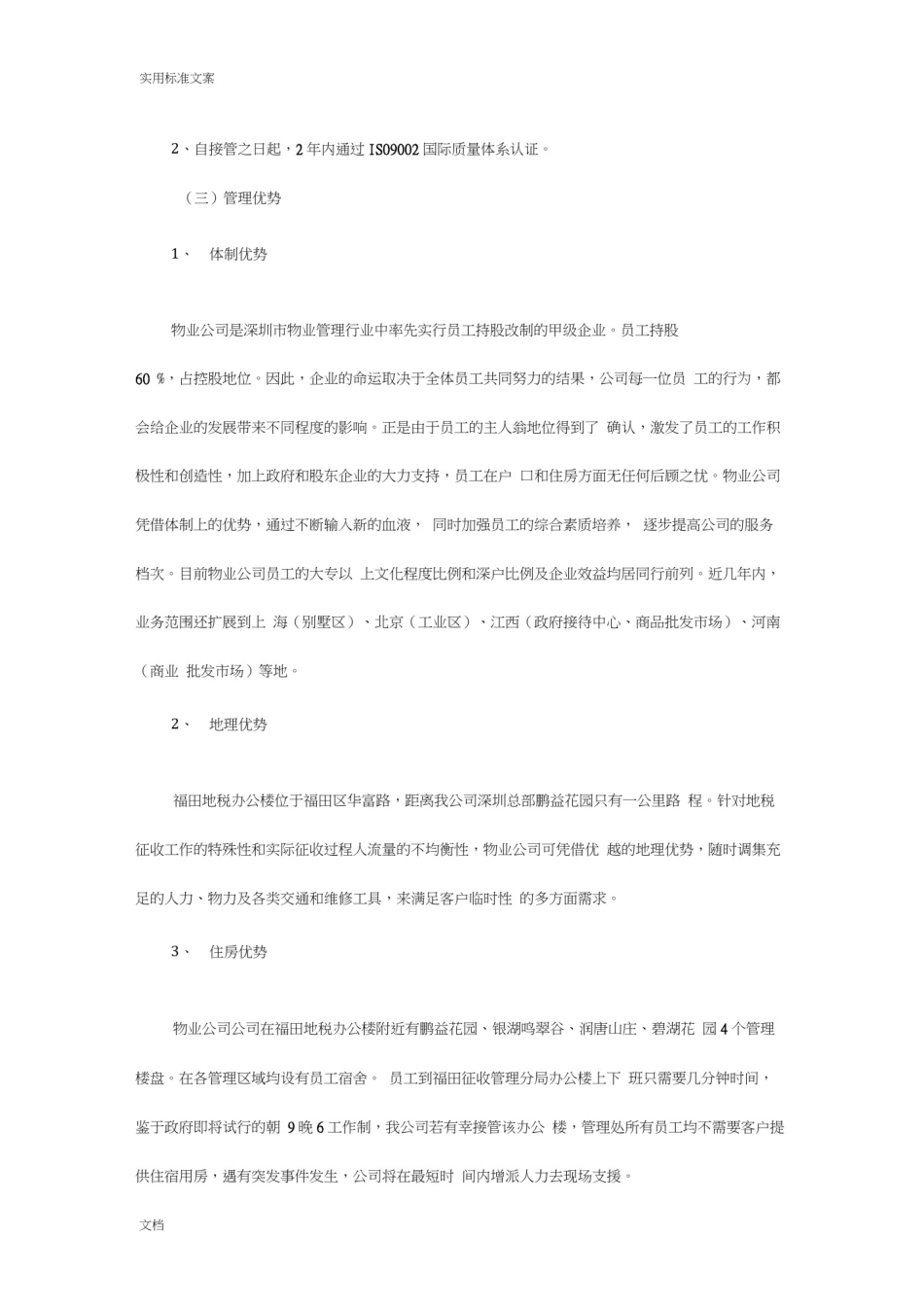 办公楼提高物业管理系统服务水平地整体设想及策划_第2页