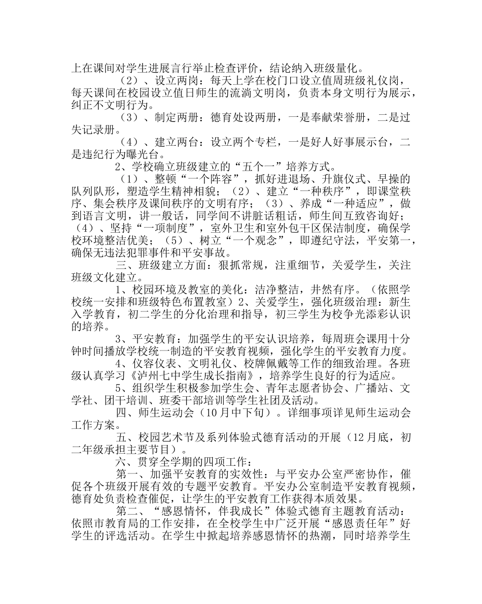 政教处范文德育处秋期工作计划三 _第3页