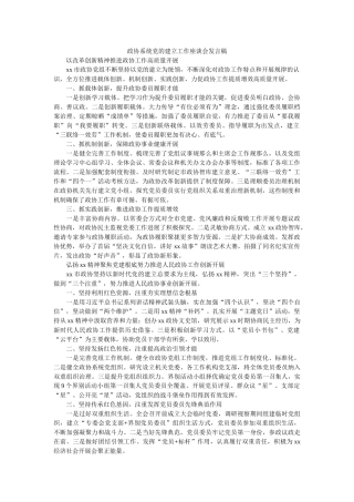 政协系ۥ统党的建设工作座谈会发言稿 