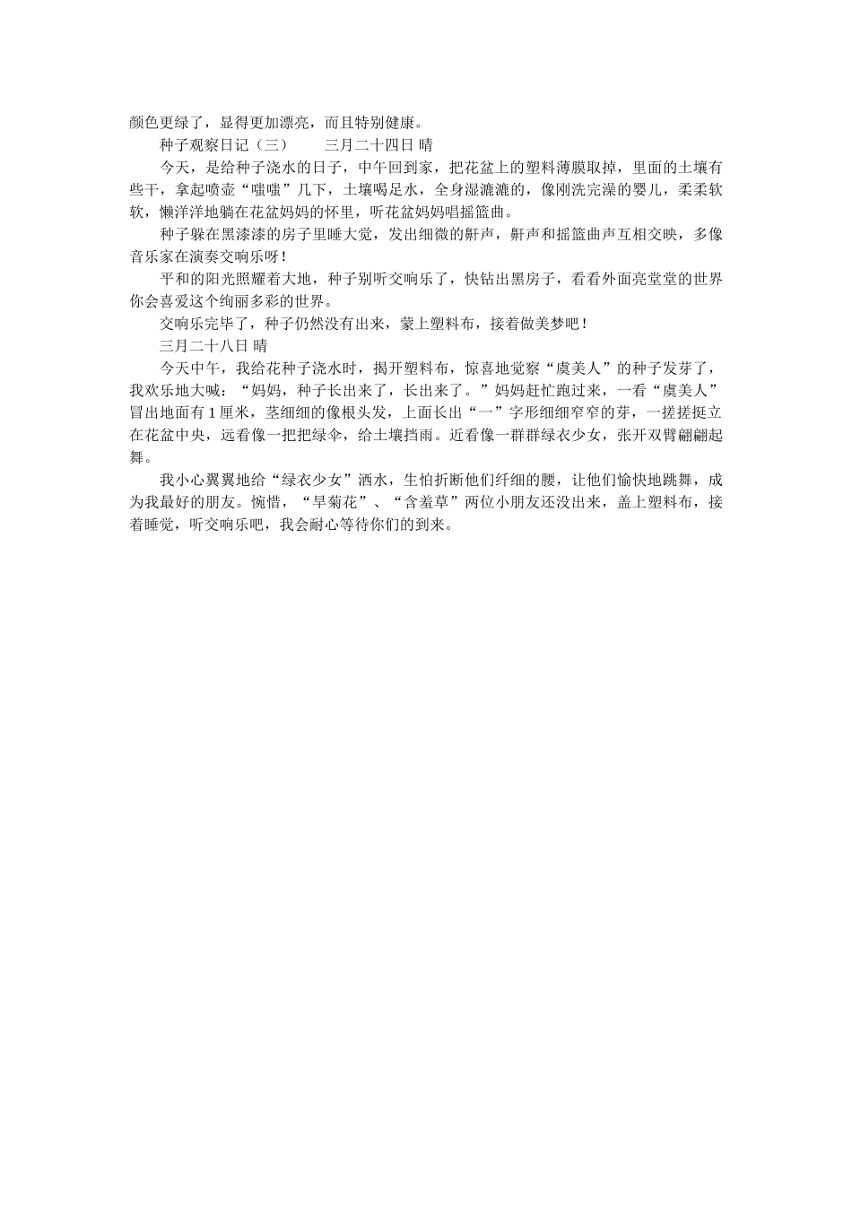 种子观ۥ察日记三篇精选 _第2页