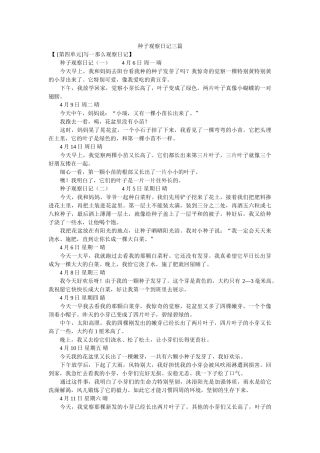 种子观ۥ察日记三篇精选 