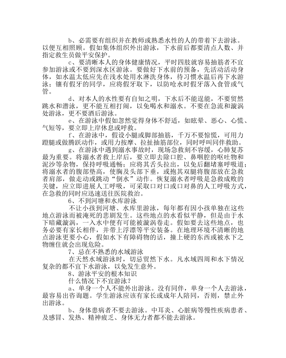 政教处范文预防溺水简明手册 _第2页
