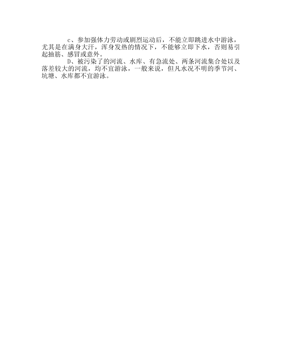 政教处范文预防溺水简明手册 _第3页