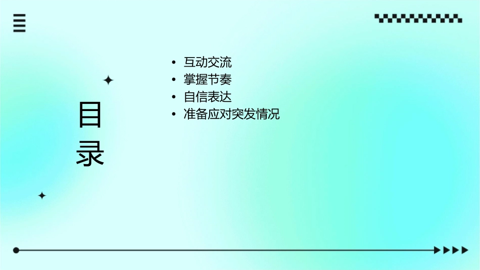 成功演讲的九大原则课件_第3页