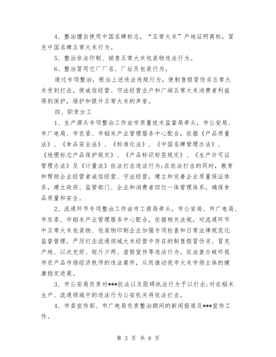 2024年生产月工作计划与2024年生产经营工作计划范文汇编_第2页