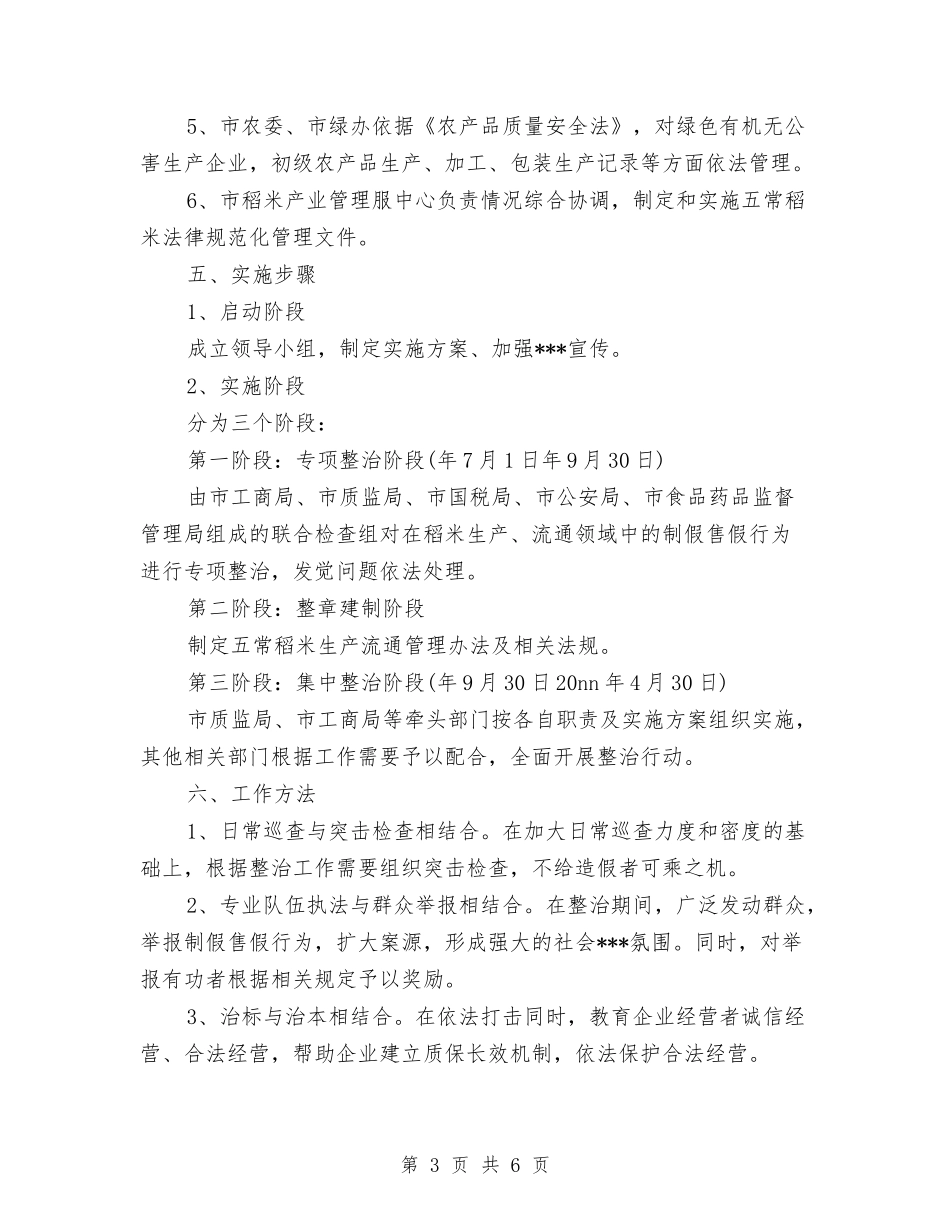 2024年生产月工作计划与2024年生产经营工作计划范文汇编_第3页