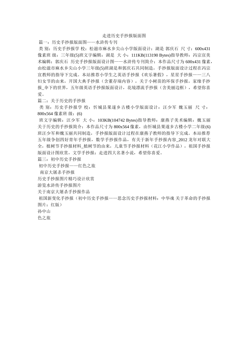 走进历史手抄报版面图 _第1页