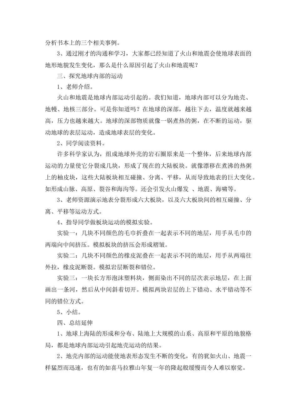2024-2024年教科版科学五上《地球内部运动引起的地形变化》参考教案_第2页