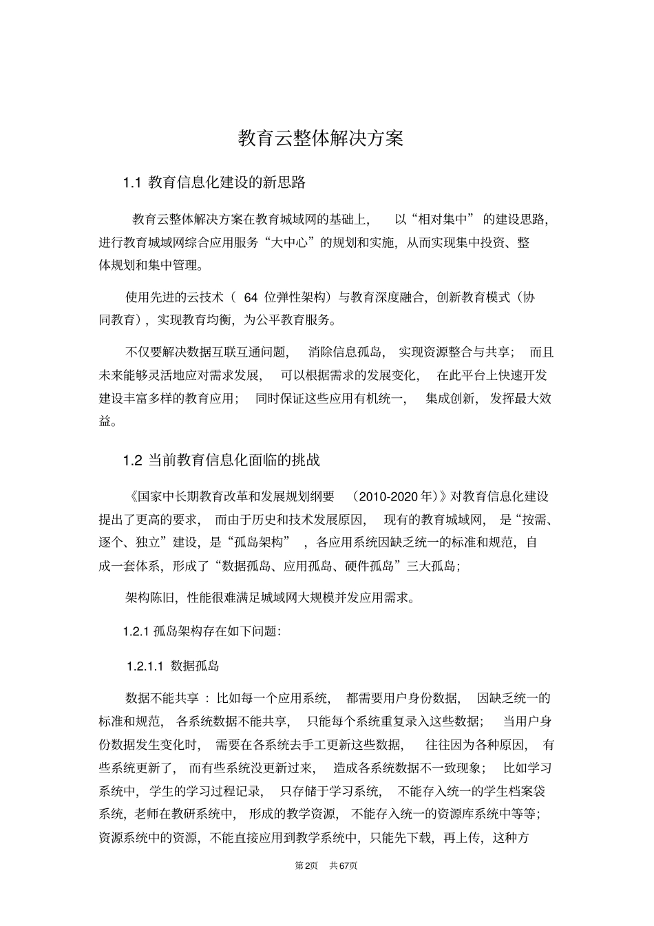 在线教育云平台项目技术方案_第2页