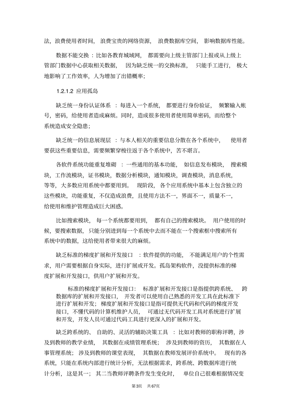 在线教育云平台项目技术方案_第3页
