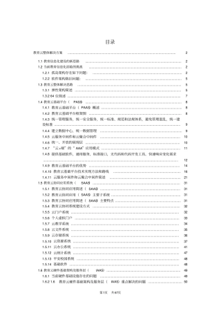在线教育云平台项目技术方案