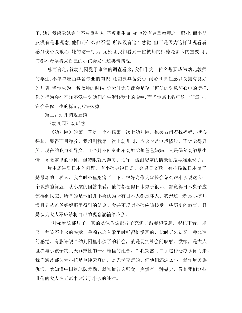 幼儿园凳子事件观后感 _第2页