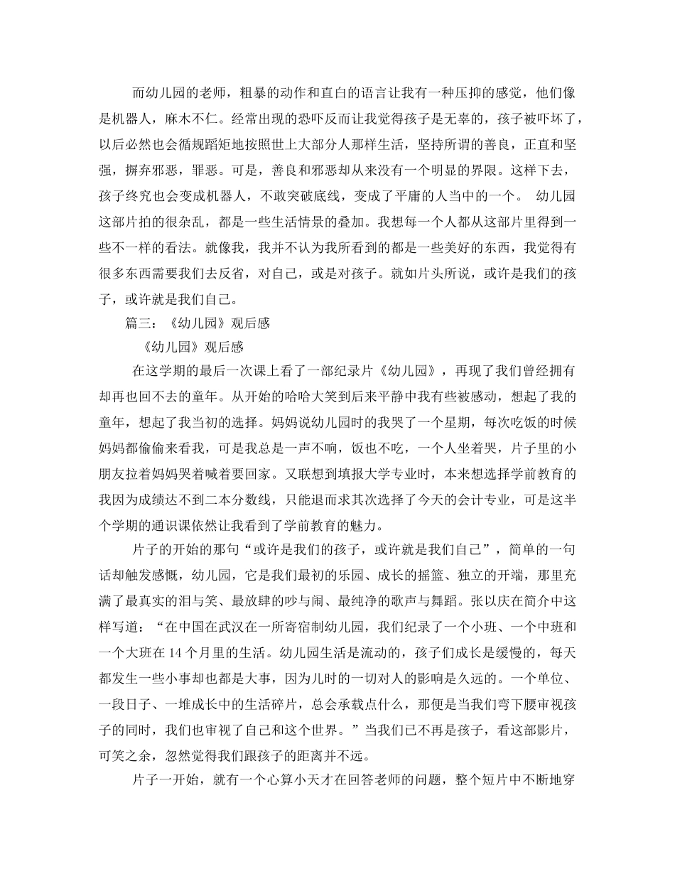 幼儿园凳子事件观后感 _第3页