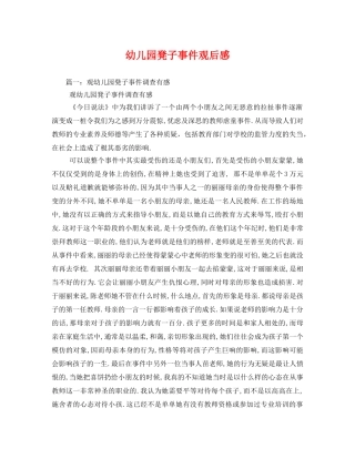 幼儿园凳子事件观后感 
