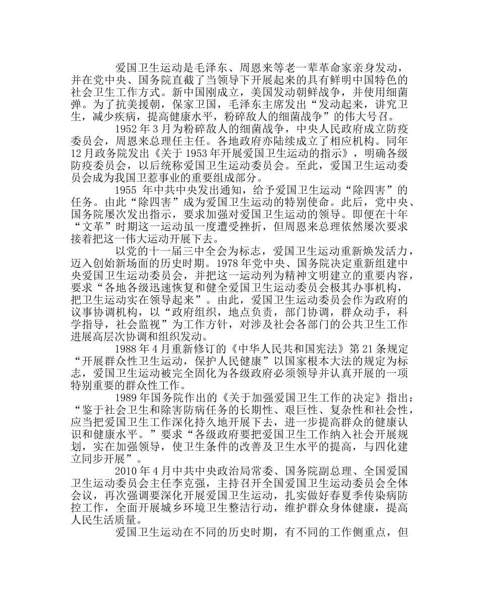 政教处范文爱国卫生月活动宣传资料 _第2页