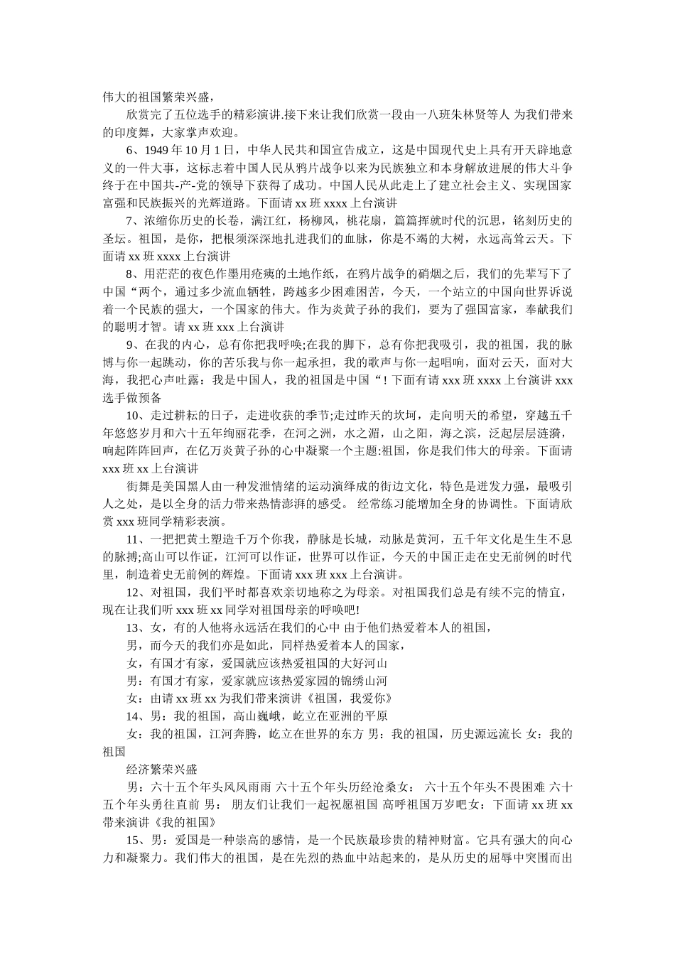 迎国庆ۥ主持词4篇 _第2页