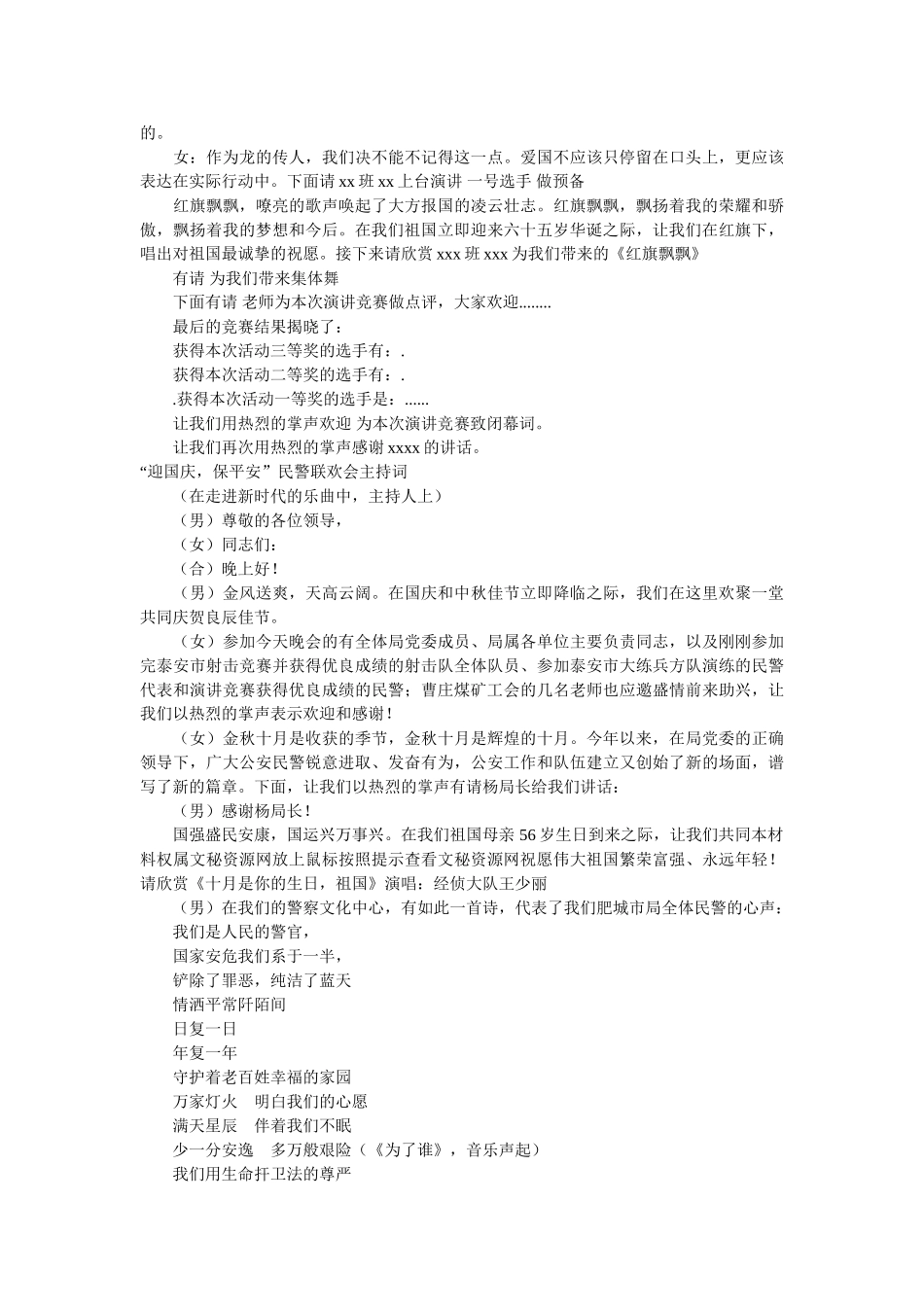 迎国庆ۥ主持词4篇 _第3页