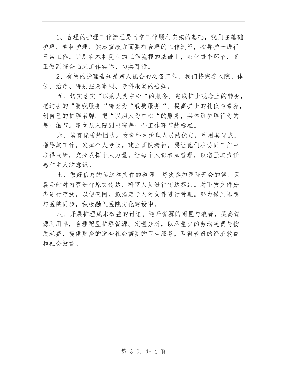 骨科护师年度个人工作总结2024_第3页