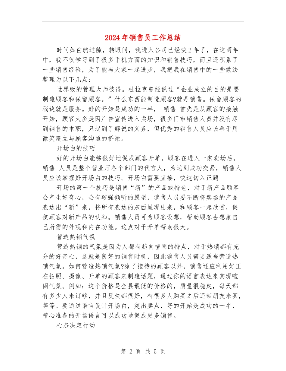 2024年销售员工作总结【最新版】_第2页