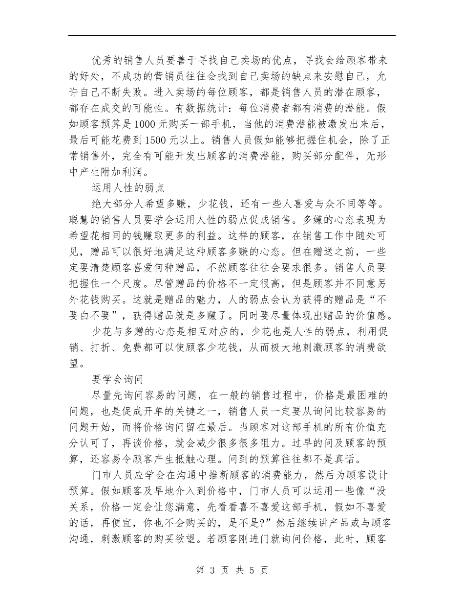 2024年销售员工作总结【最新版】_第3页