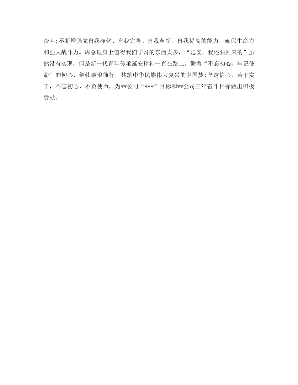 周恩来回延安_观后感 _第2页