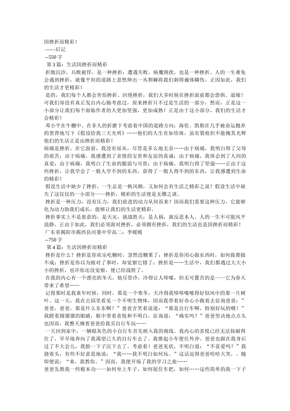 有关社ۥ会百态的作文600字精选 _第2页