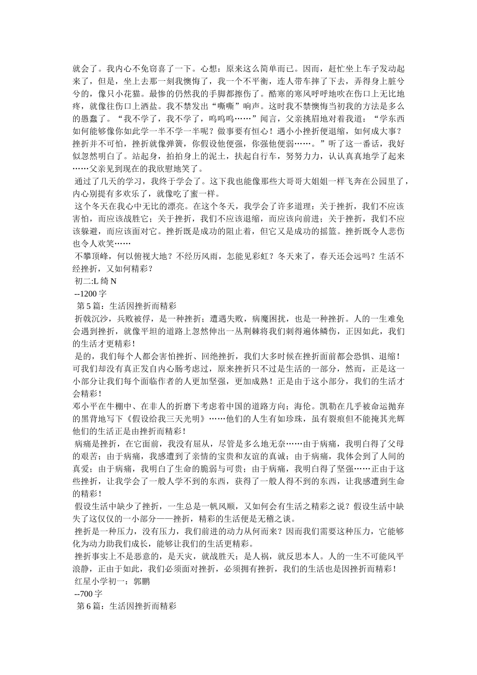 有关社ۥ会百态的作文600字精选 _第3页